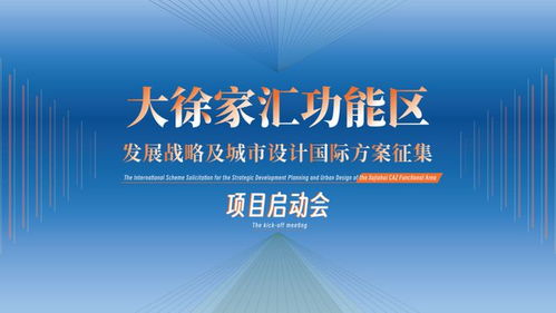 重磅开启 大徐家汇功能区发展战略及城市设计国际方案征集正式拉开序幕