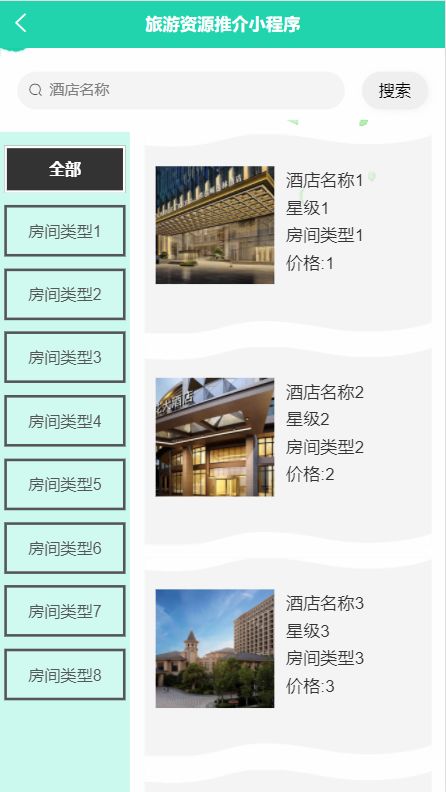 精品php实现的旅游资源推介小程序设计与实现 酒店预定景点旅游攻略